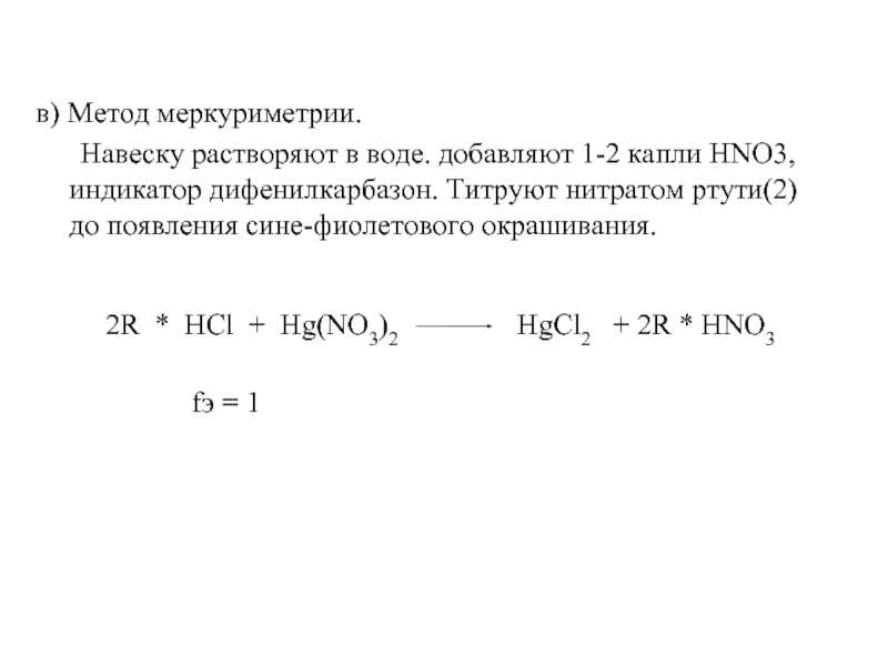 Электролиз нитрата ртути 2