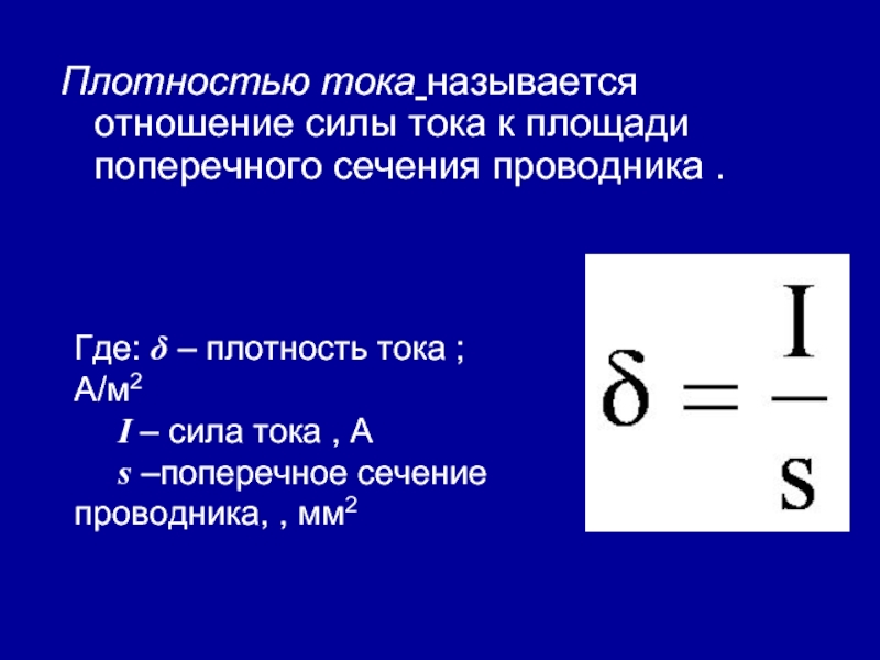 Сечение проводника формула