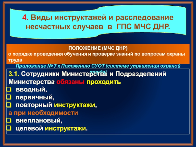 Виды инструктажей подразделений. Какие виды инструктажей в системе ГПС.. Виды инструктажей МЧС. Виды инструктажей ГПС МЧС России. Виды и порядок проведения инструктажей по охране труда МЧС.