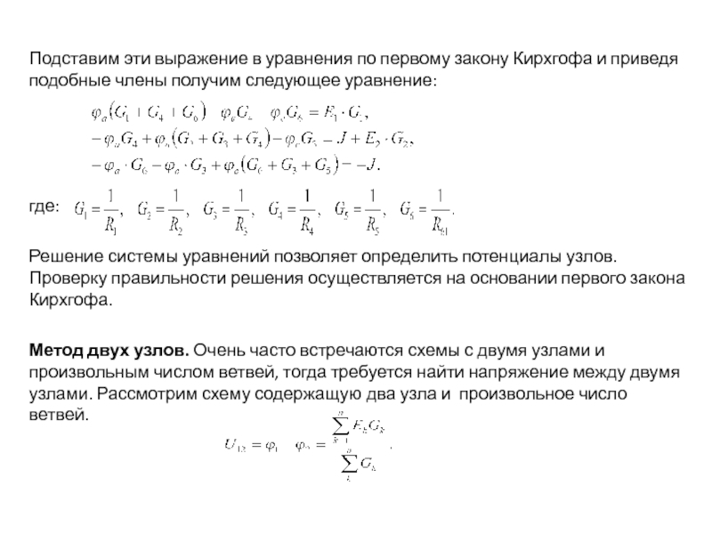 Составление уравнений кирхгофа по схеме онлайн