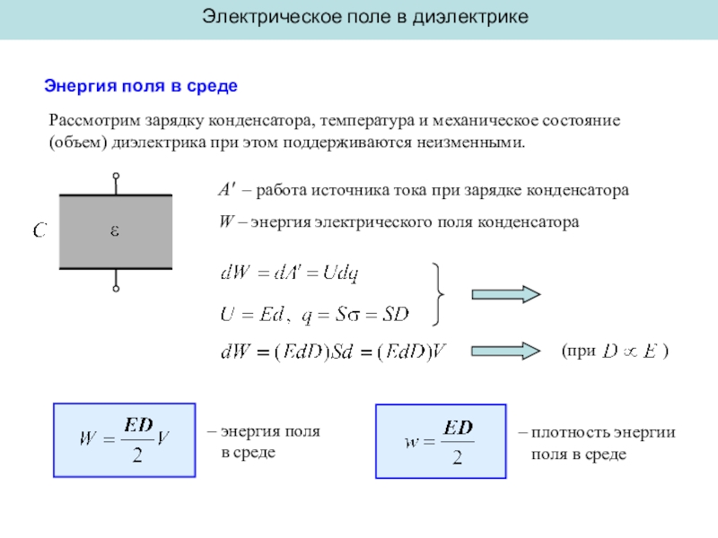 Время зарядки конденсатора формула