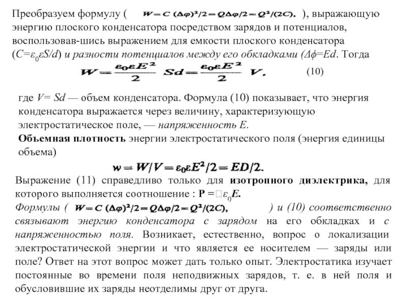 Время зарядки конденсатора формула