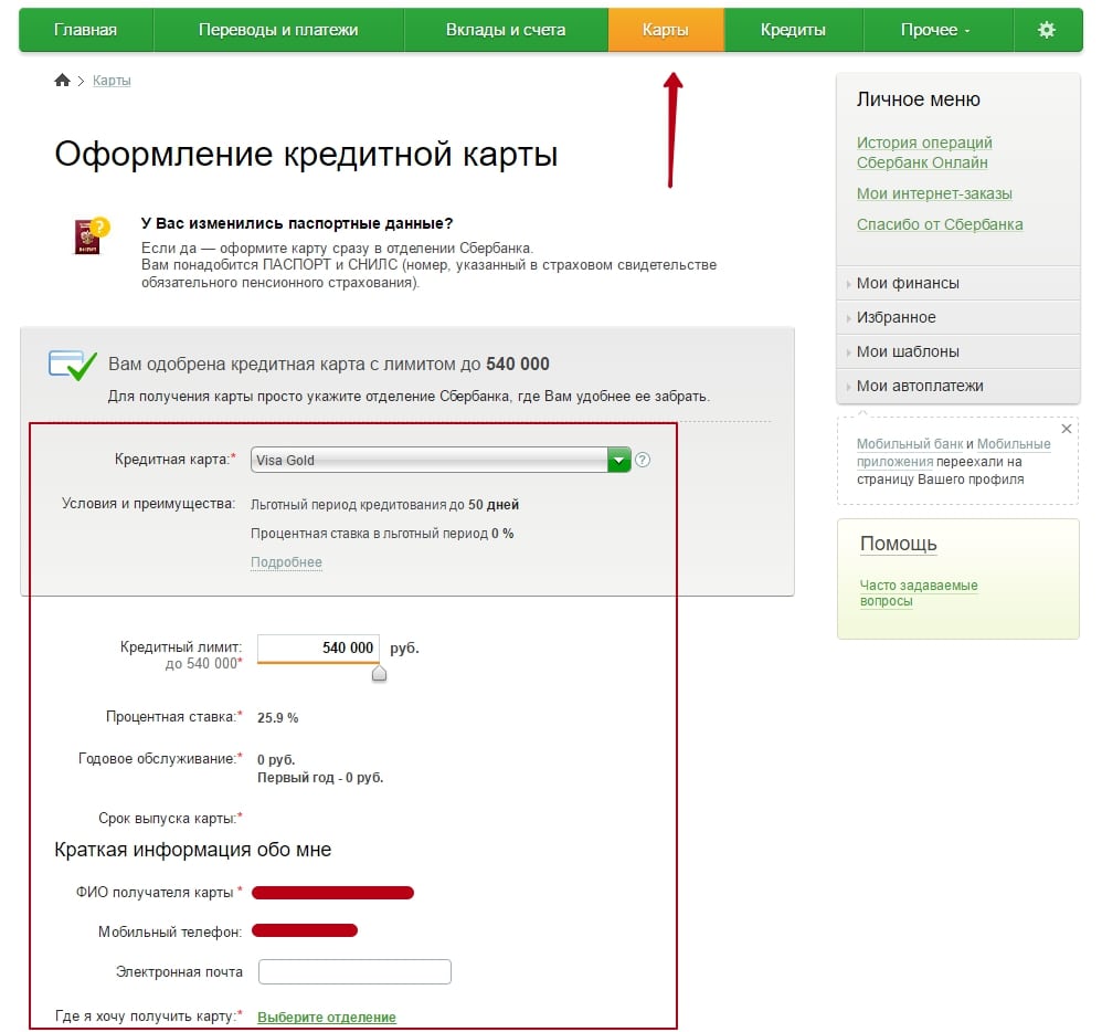 заявка на кредитную карту сбербанк онлайн