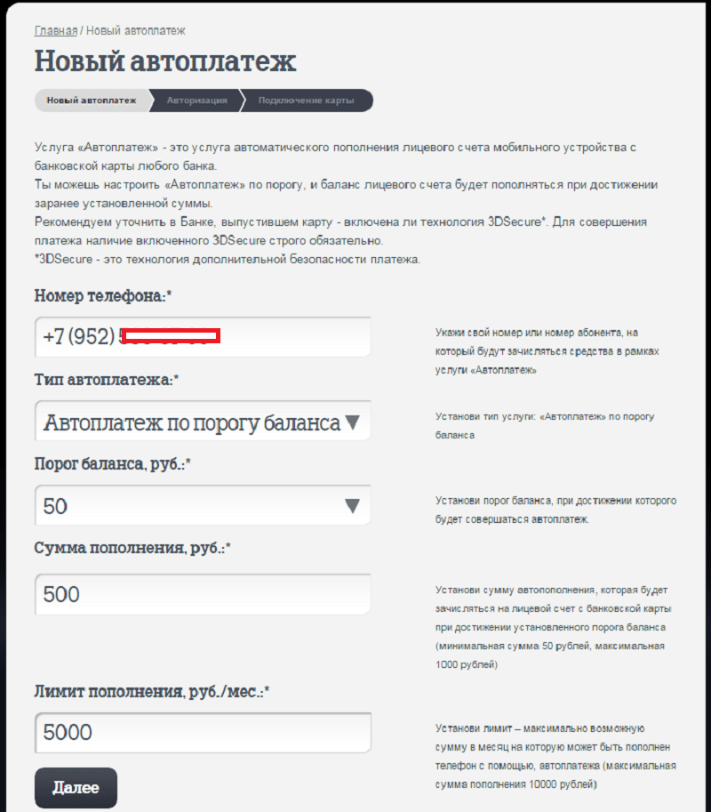 автоплатеж