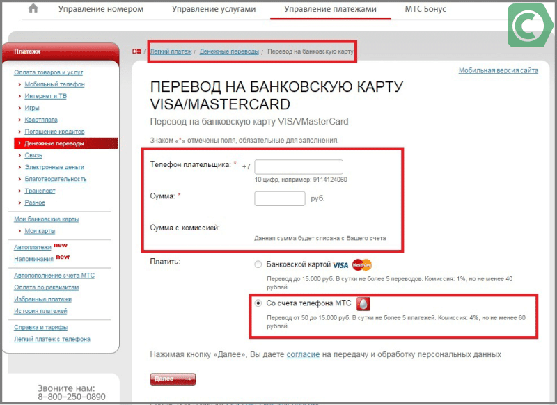 форма отправки на сайте мтс