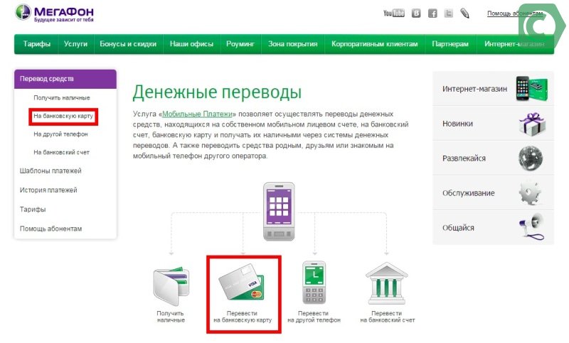 Можно ли с телефона перекинуть деньги на карту сбербанка