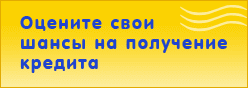 Как проверить на наличие кредита человека