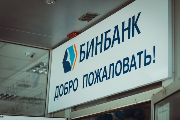 Бинбанк кредиты наличными