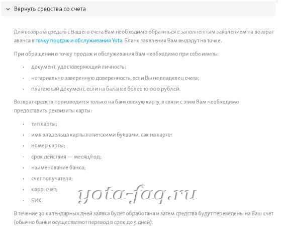 Как перевести деньги Yota