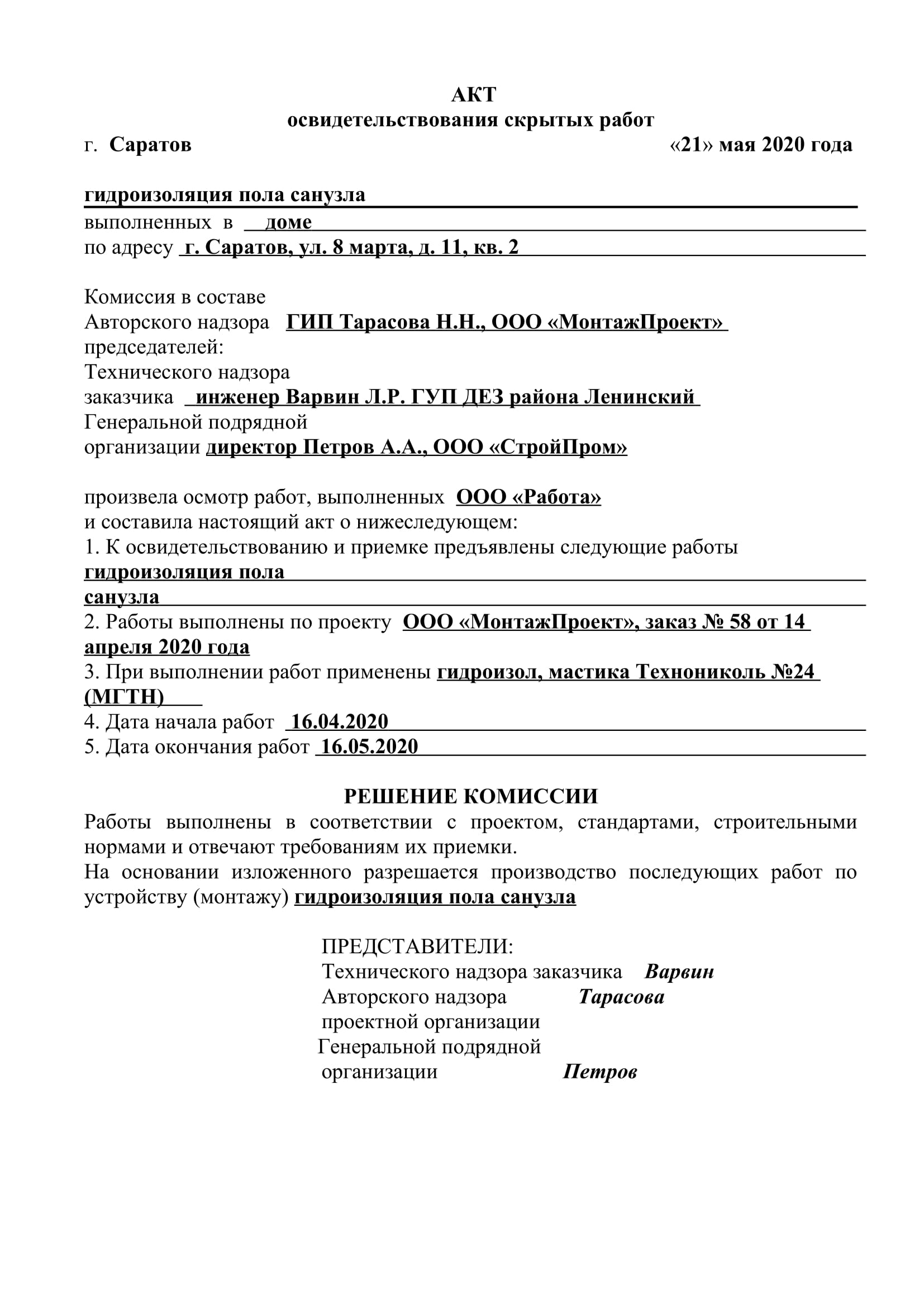 Акт 2020. Пример заполнения акта скрытых работ. Акты скрытых работ в строительстве образец. Акт сдачи скрытых работ образец. Пример акта скрытых работ в строительстве.