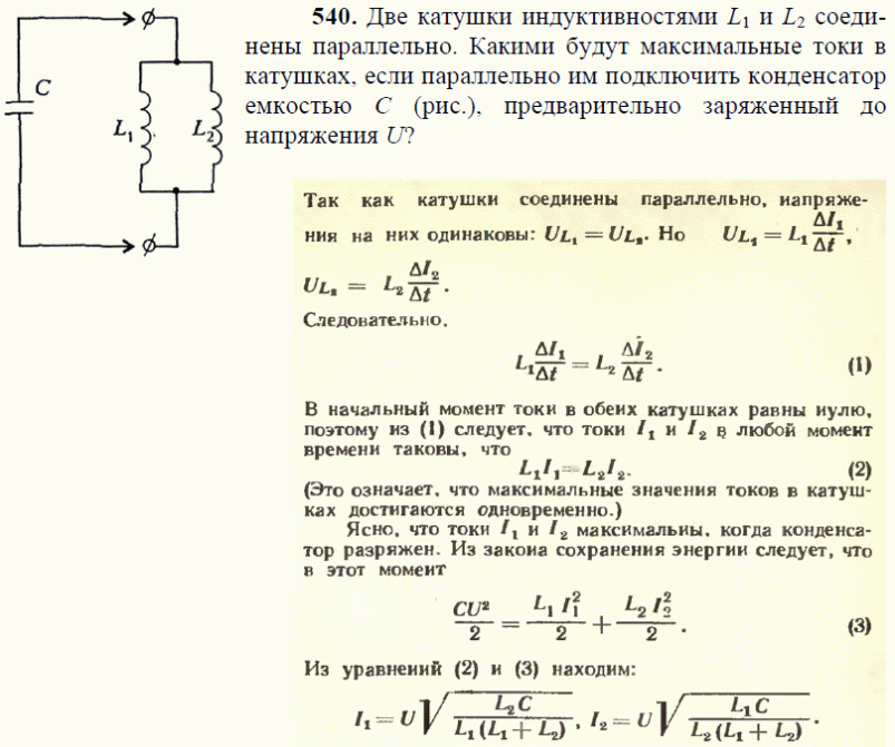 Значение тока в катушке