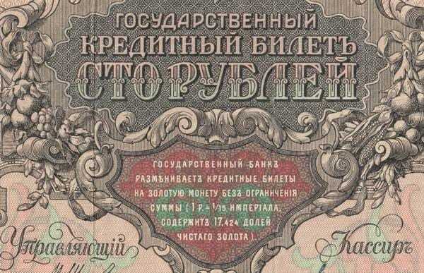 300 рублей прописью. 500 Рублей с кораблем. Суррогатная валюта Российской империи.