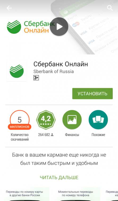 Как установить сбербанк на андроид в 2023. Как установить приложение Сбербанк. Загрузить приложение Сбербанк. Как установить Сбербанк онлайн. Какиустановить приложение Сбер.