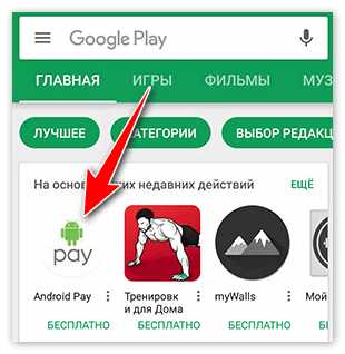 Установить мир пей на андроид на русском. Настройка андроид пей. Андроид пей. Чем заменить андроид пей. Как сделать андроид пей приложение.