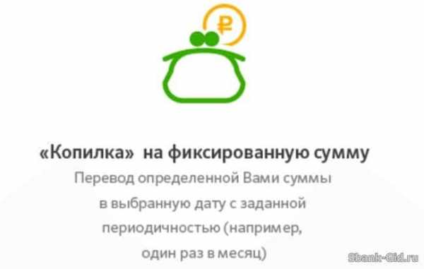 Услуга копилка на пенсионный плюс 10 от зачислений