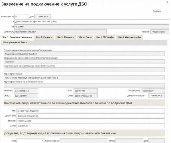 Дбо клиент вбрр. Заявление на подключение. Заявление на подключению услуг. Заявление на Дистанционное банковское обслуживание. Заявка на подключение интернета.
