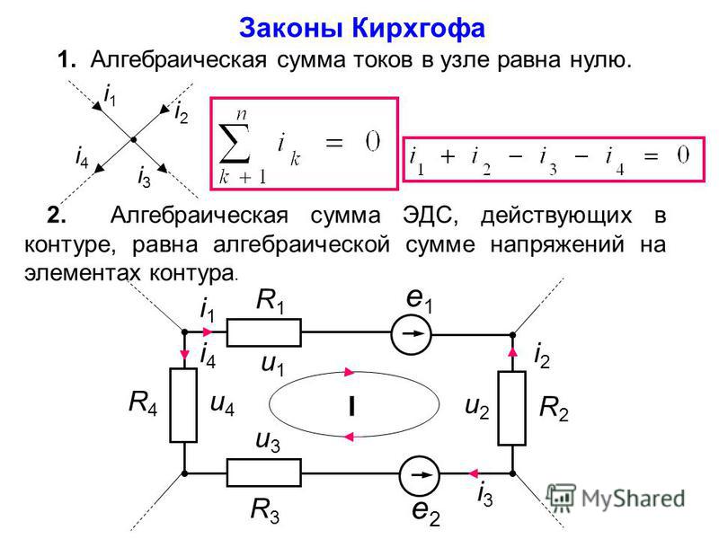 Формула первого закона кирхгофа – Закон Киргофа. 1 и 2 закон Кирхгофа. Определение, формула