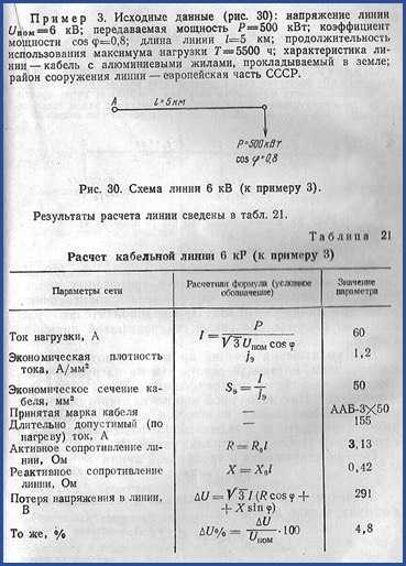 Расчет потерь напряжения. Расчет потерь напряжения формула. Формула потери напряжения в кабеле 0.4. Формула потерь напряжения в линии 0.4 кв. Формула расчета потери напряжения в линии.